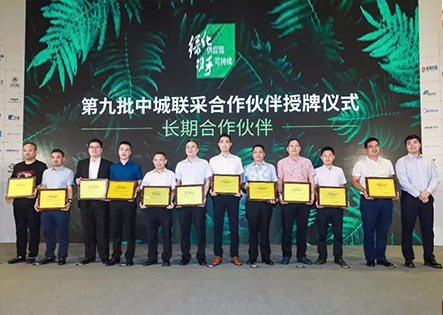 熱烈祝賀泛海三江榮膺中城聯(lián)盟綠色地產(chǎn)第九批聯(lián)合采購(gòu)“長(zhǎng)期合作伙伴”稱(chēng)號(hào)