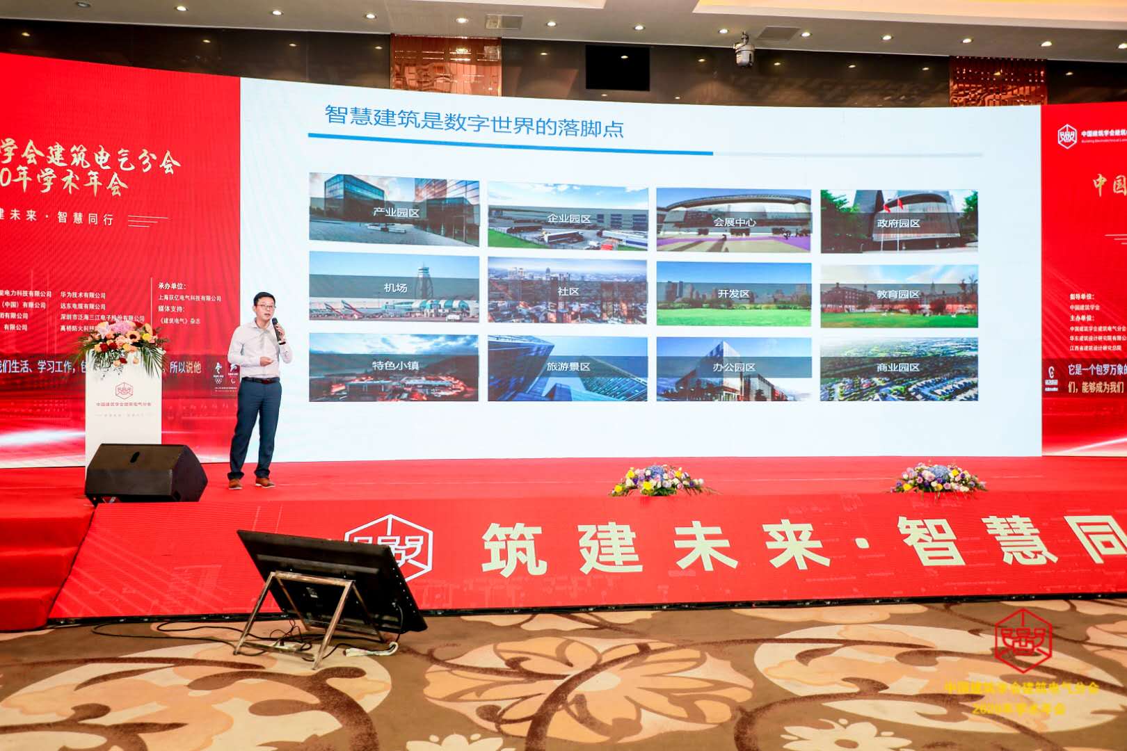 泛海三江出席中國(guó)建筑學(xué)會(huì)建筑電氣分會(huì) 2020 年學(xué)術(shù)年會(huì).jpg