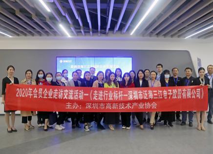 2020年度標(biāo)桿企業(yè)參訪交流活動在高新投三江成功舉辦