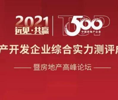 高新投三江榮獲“2021中國房地產(chǎn)開發(fā)企業(yè)500強首選供應(yīng)商（消防設(shè)備類、智慧消防物聯(lián)網(wǎng)類）”稱號