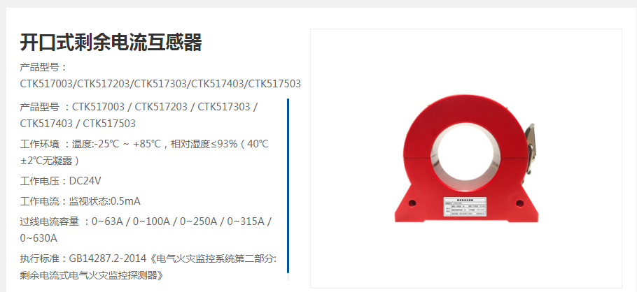 電氣火災(zāi)監(jiān)控系統(tǒng)設(shè)備簡(jiǎn)介之剩余電流互感器