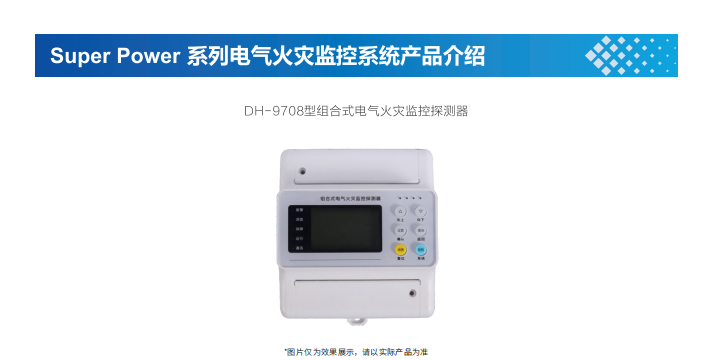 電氣火災(zāi)監(jiān)控系統(tǒng)中，組合式電氣火災(zāi)監(jiān)控探測器的作用和特點(diǎn)