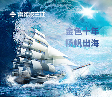 中哈發(fā)布聯(lián)合聲明 | 高質(zhì)量共建“一帶一路”，高新投三江揚(yáng)帆出海新篇章