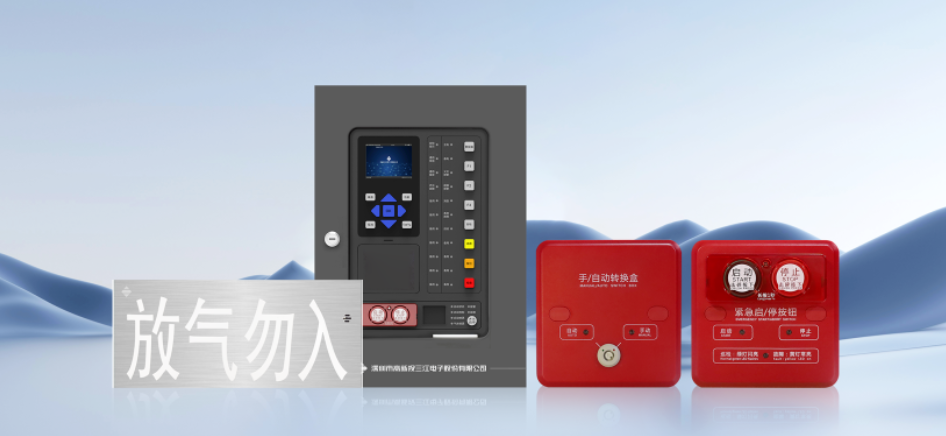 氣體滅火控制系統(tǒng)廠家高新投三江，助力“超級(jí)工廠”提質(zhì)增效！