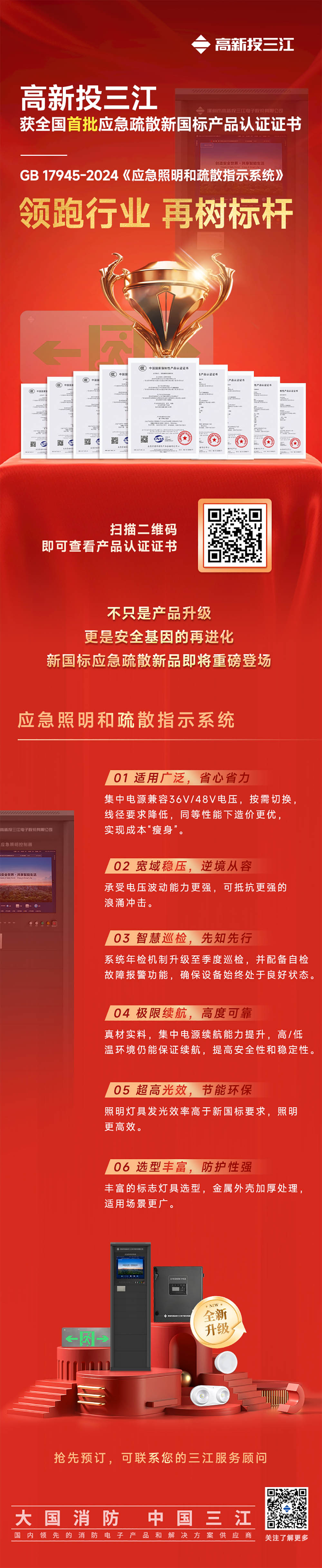 疏散新國標(biāo)產(chǎn)品獲證.jpg